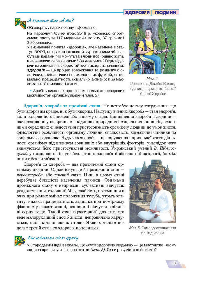 Основи здоров’я 9 клас Поліщук