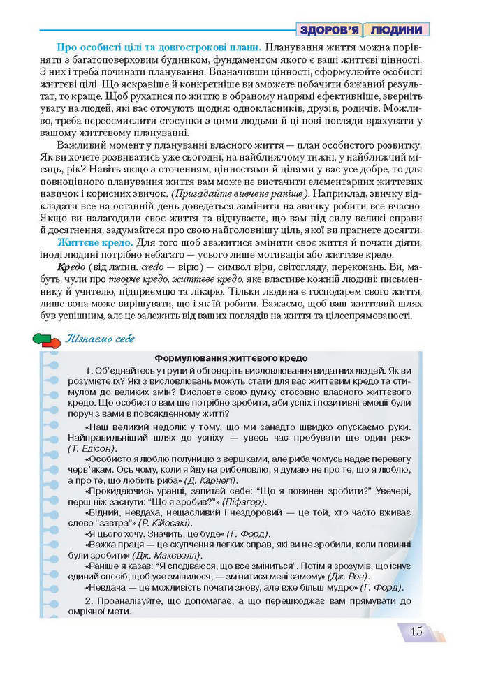 Основи здоров’я 9 клас Поліщук