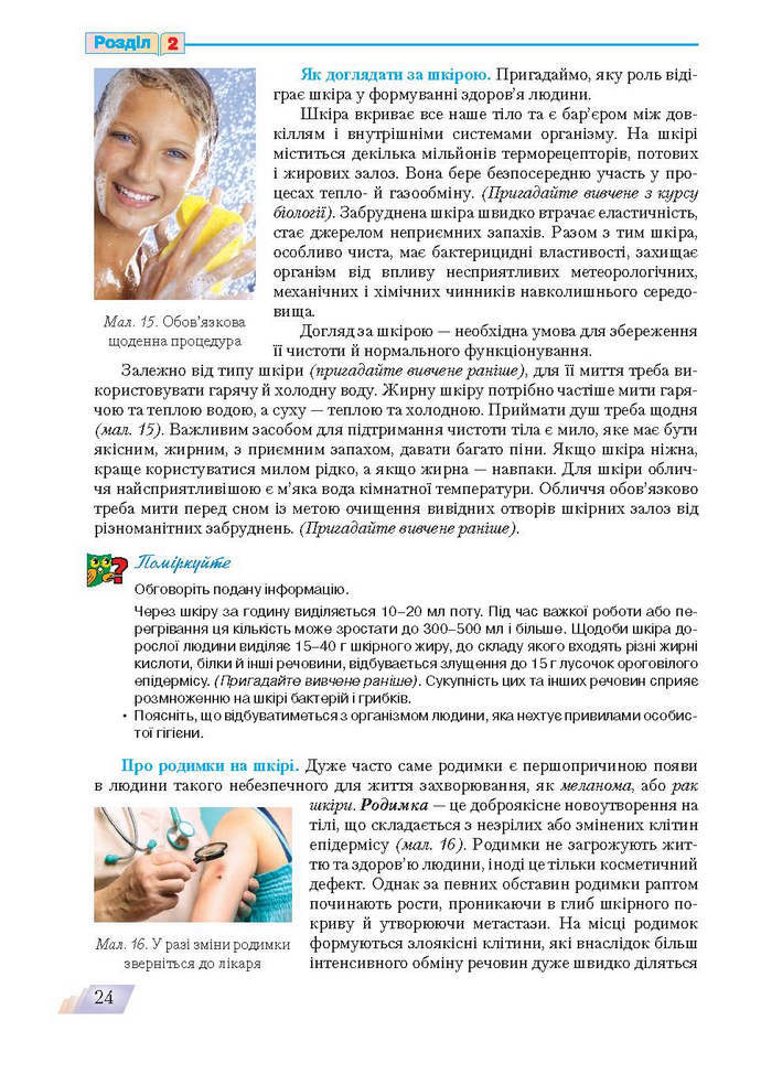 Основи здоров’я 9 клас Поліщук