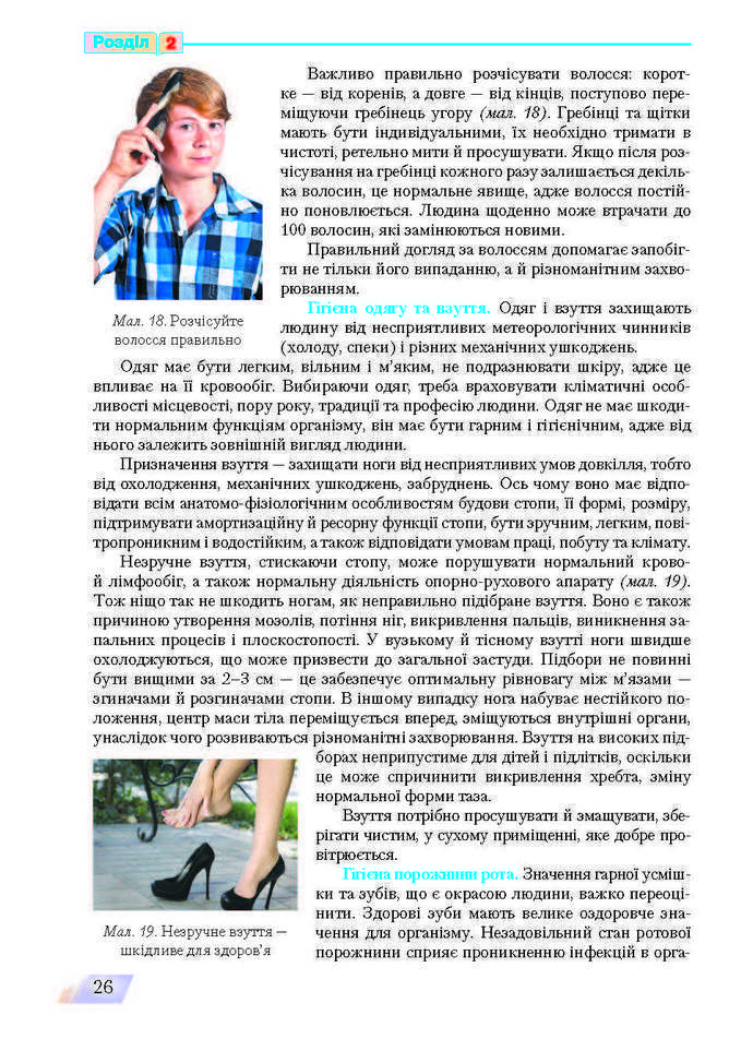Основи здоров’я 9 клас Поліщук