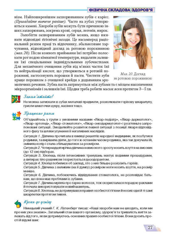 Основи здоров’я 9 клас Поліщук