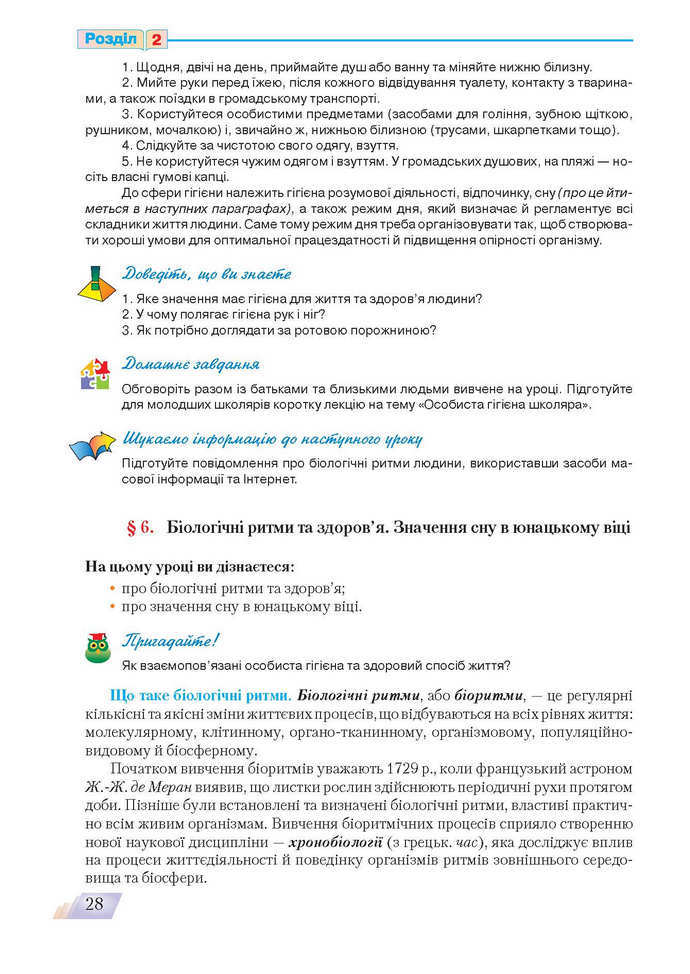 Основи здоров’я 9 клас Поліщук
