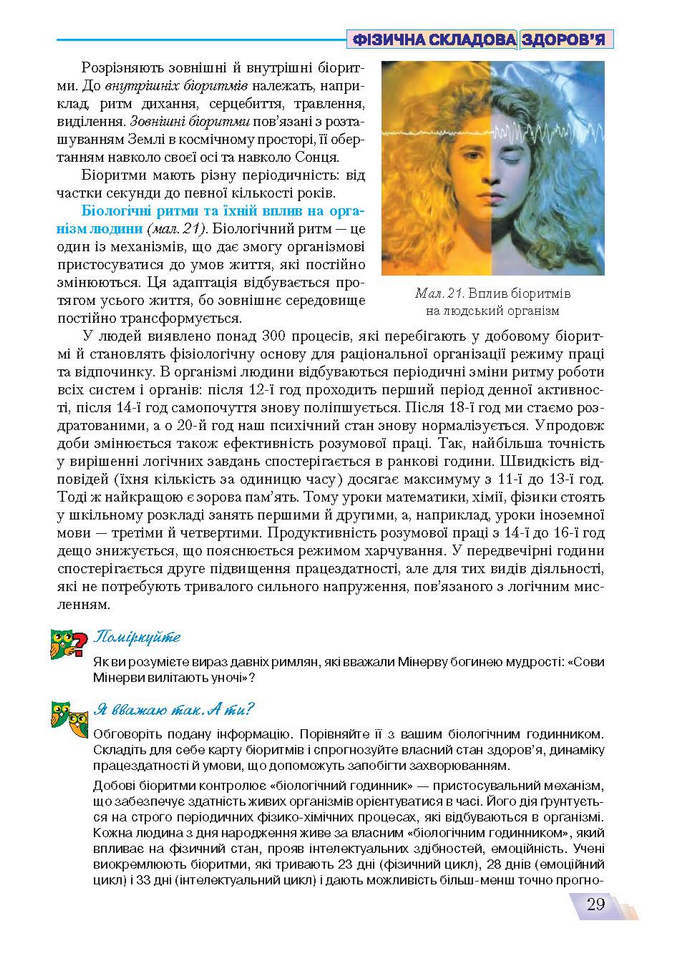 Основи здоров’я 9 клас Поліщук