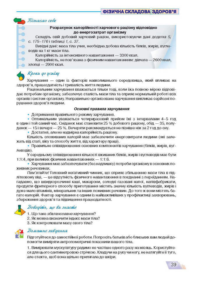 Основи здоров’я 9 клас Поліщук