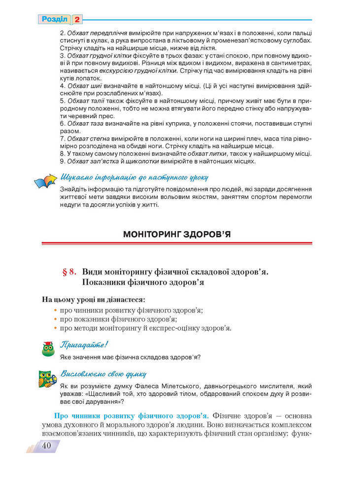 Основи здоров’я 9 клас Поліщук