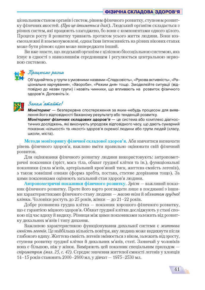 Основи здоров’я 9 клас Поліщук