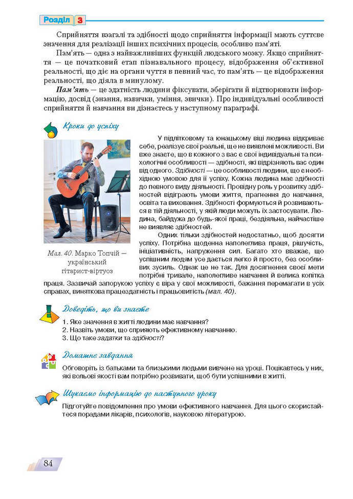 Основи здоров’я 9 клас Поліщук