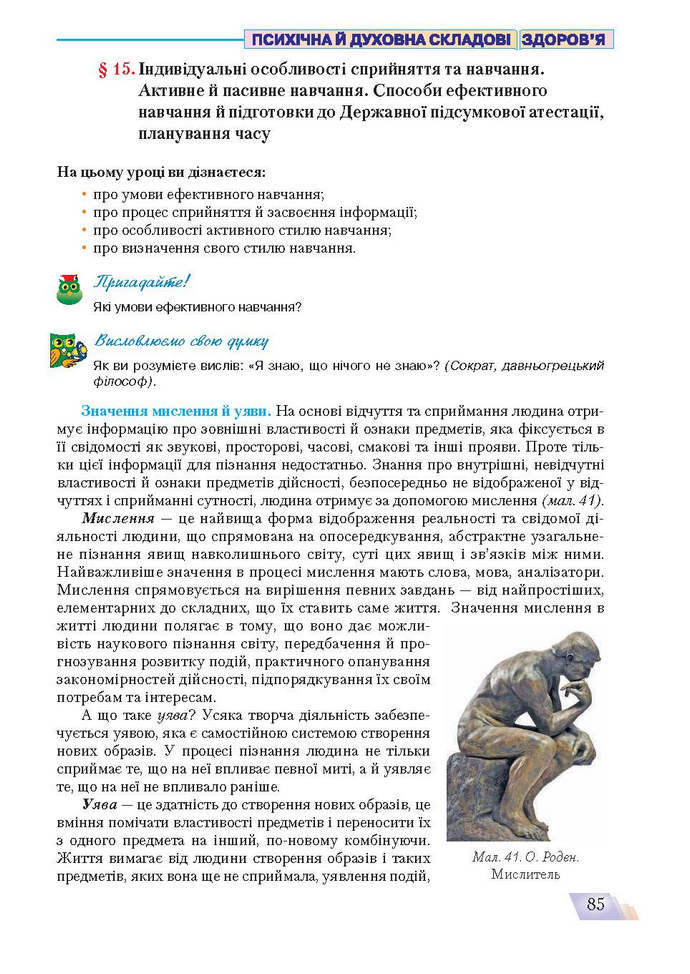 Основи здоров’я 9 клас Поліщук