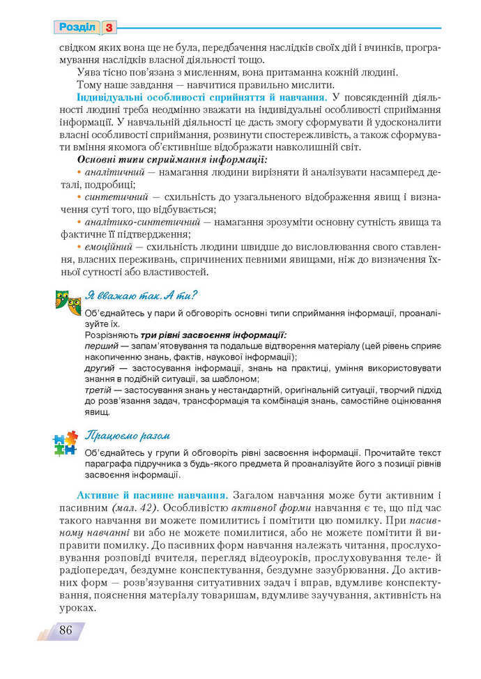 Основи здоров’я 9 клас Поліщук