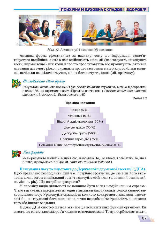 Основи здоров’я 9 клас Поліщук