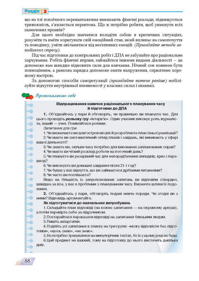 Основи здоров’я 9 клас Поліщук