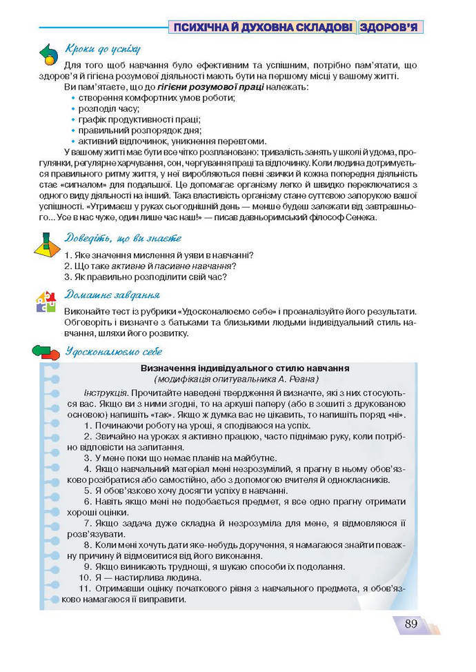 Основи здоров’я 9 клас Поліщук