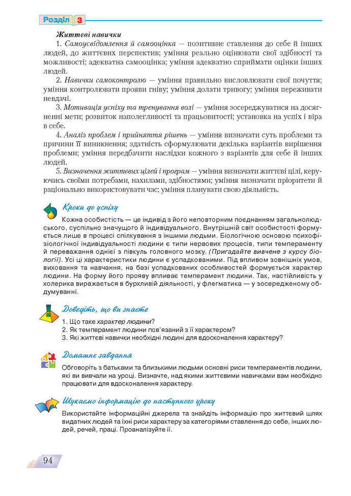 Основи здоров’я 9 клас Поліщук