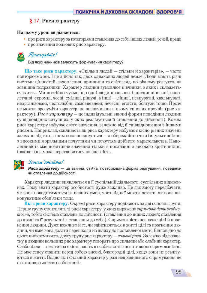 Основи здоров’я 9 клас Поліщук