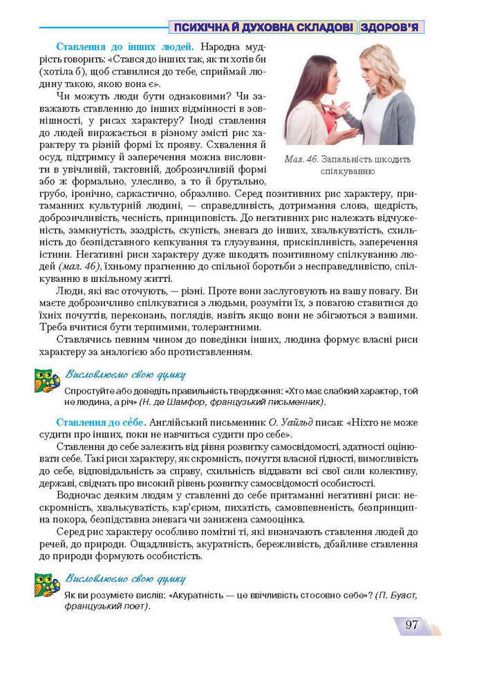 Основи здоров’я 9 клас Поліщук