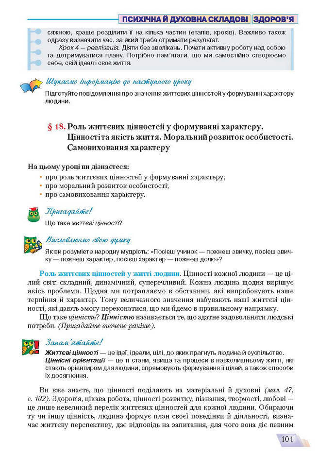 Основи здоров’я 9 клас Поліщук