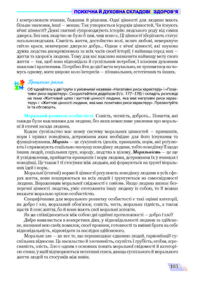 Основи здоров’я 9 клас Поліщук