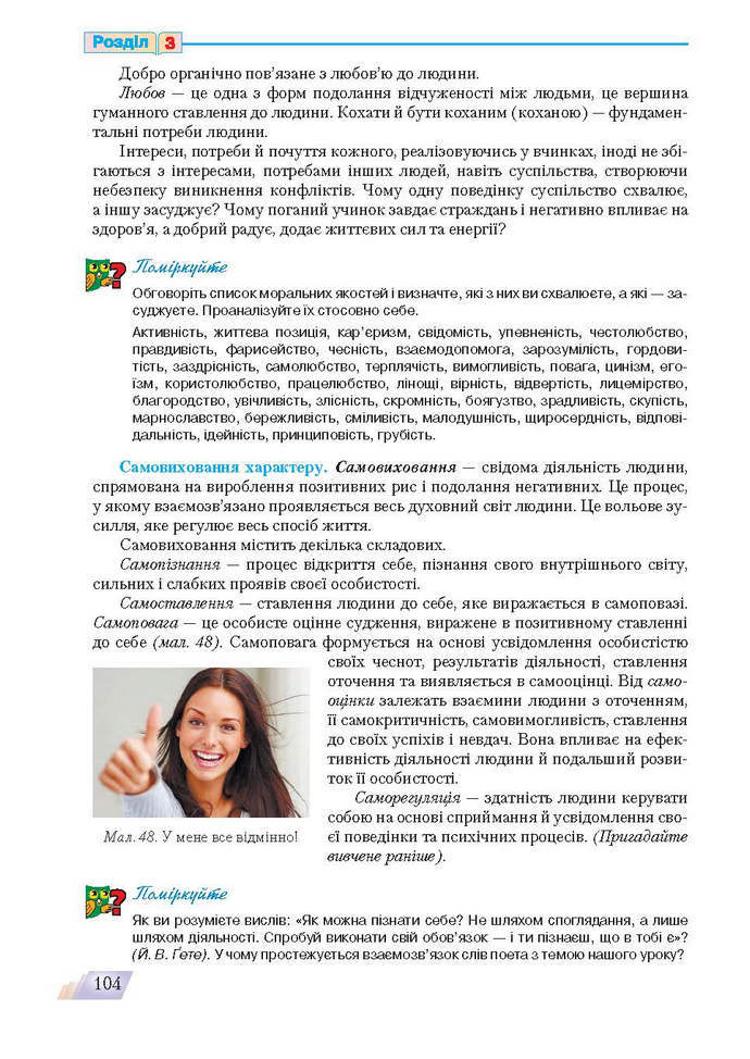 Основи здоров’я 9 клас Поліщук