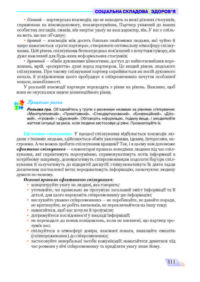 Основи здоров’я 9 клас Поліщук