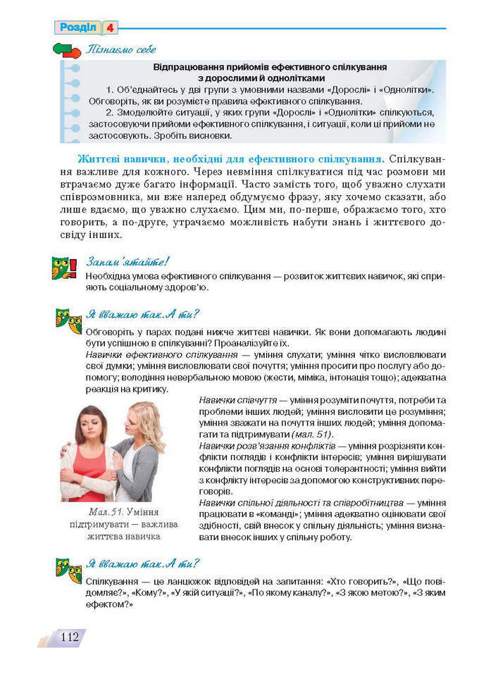 Основи здоров’я 9 клас Поліщук