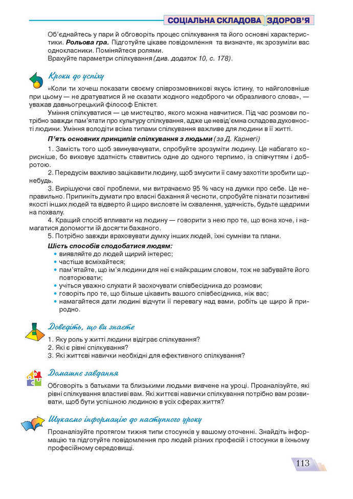 Основи здоров’я 9 клас Поліщук