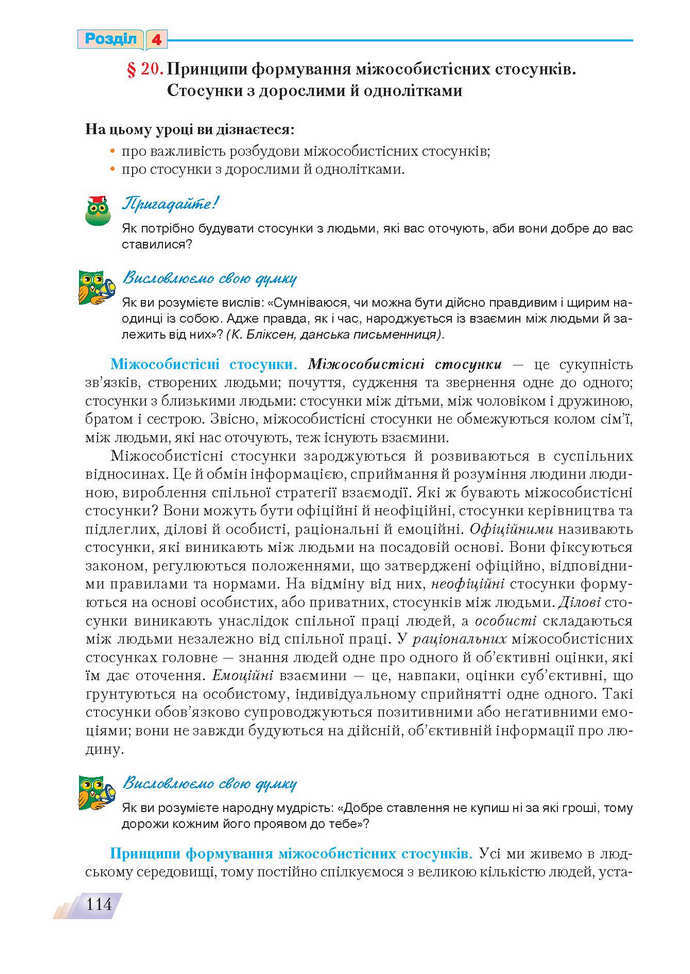 Основи здоров’я 9 клас Поліщук