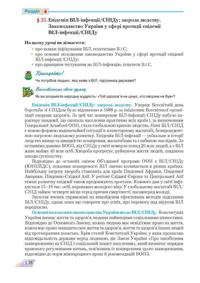 Основи здоров’я 9 клас Поліщук