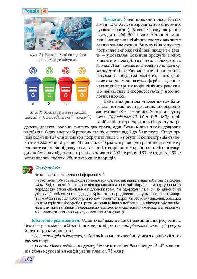 Основи здоров’я 9 клас Поліщук
