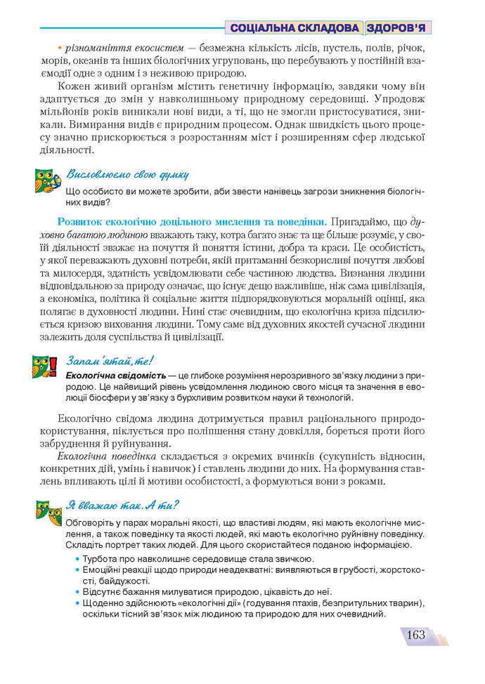 Основи здоров’я 9 клас Поліщук