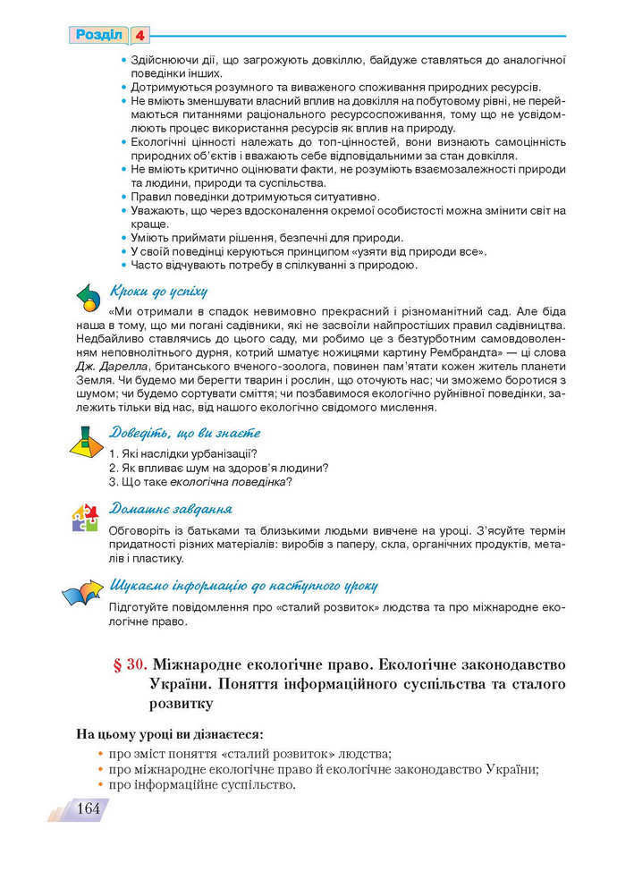 Основи здоров’я 9 клас Поліщук