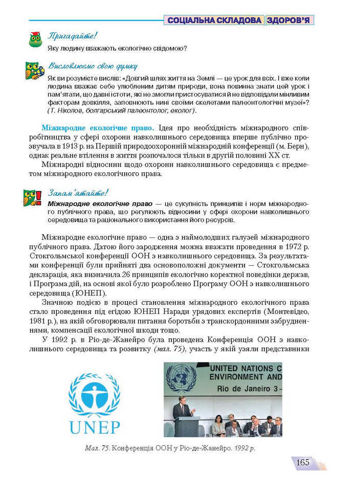 Основи здоров’я 9 клас Поліщук