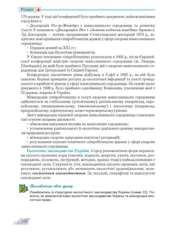 Основи здоров’я 9 клас Поліщук