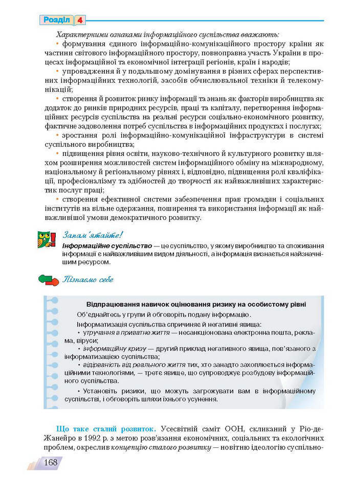 Основи здоров’я 9 клас Поліщук