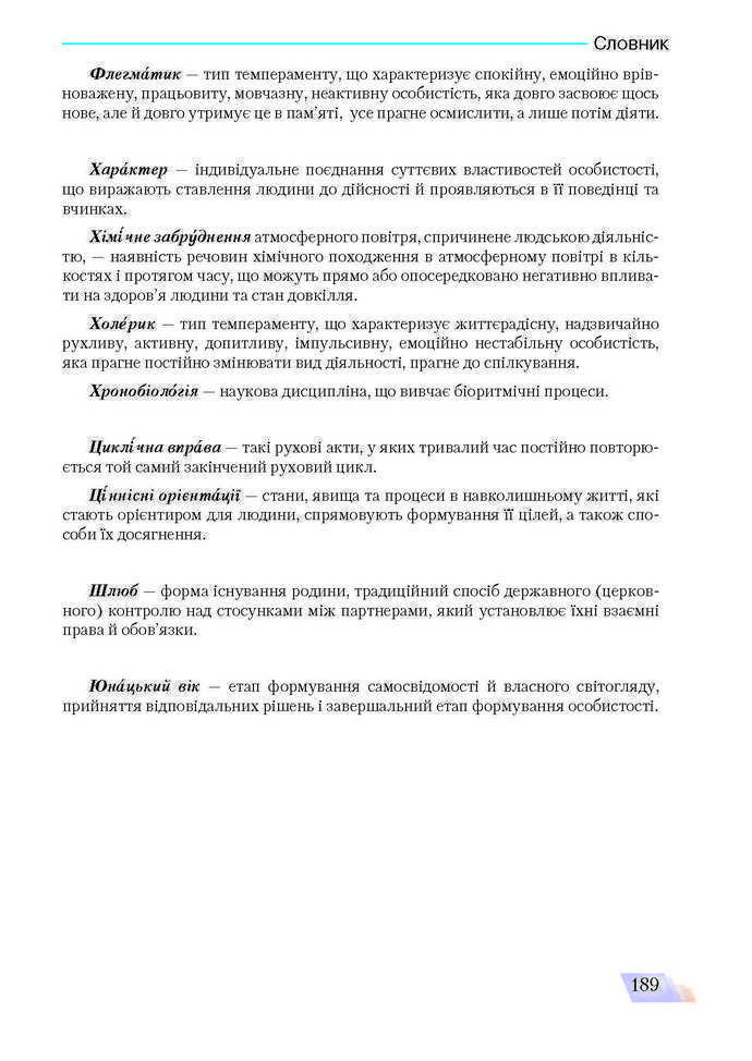 Основи здоров’я 9 клас Поліщук