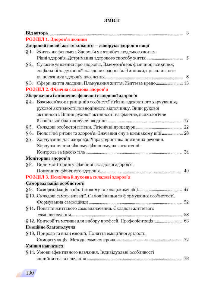 Основи здоров’я 9 клас Поліщук