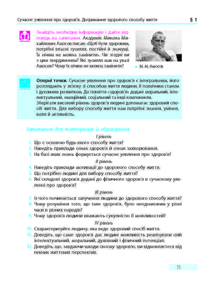 ПІдручник Основи здоров'я 9 клас Тагліна 2017