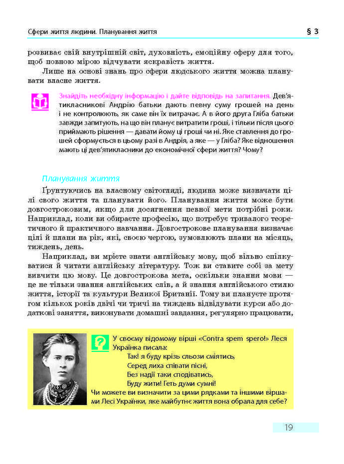 ПІдручник Основи здоров'я 9 клас Тагліна 2017