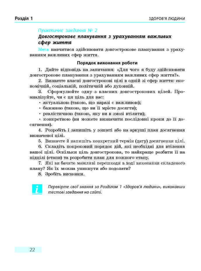 ПІдручник Основи здоров'я 9 клас Тагліна 2017