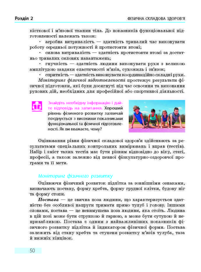 ПІдручник Основи здоров'я 9 клас Тагліна 2017