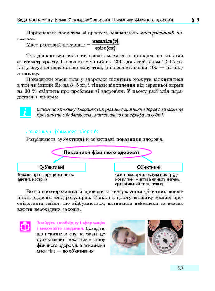 ПІдручник Основи здоров'я 9 клас Тагліна 2017