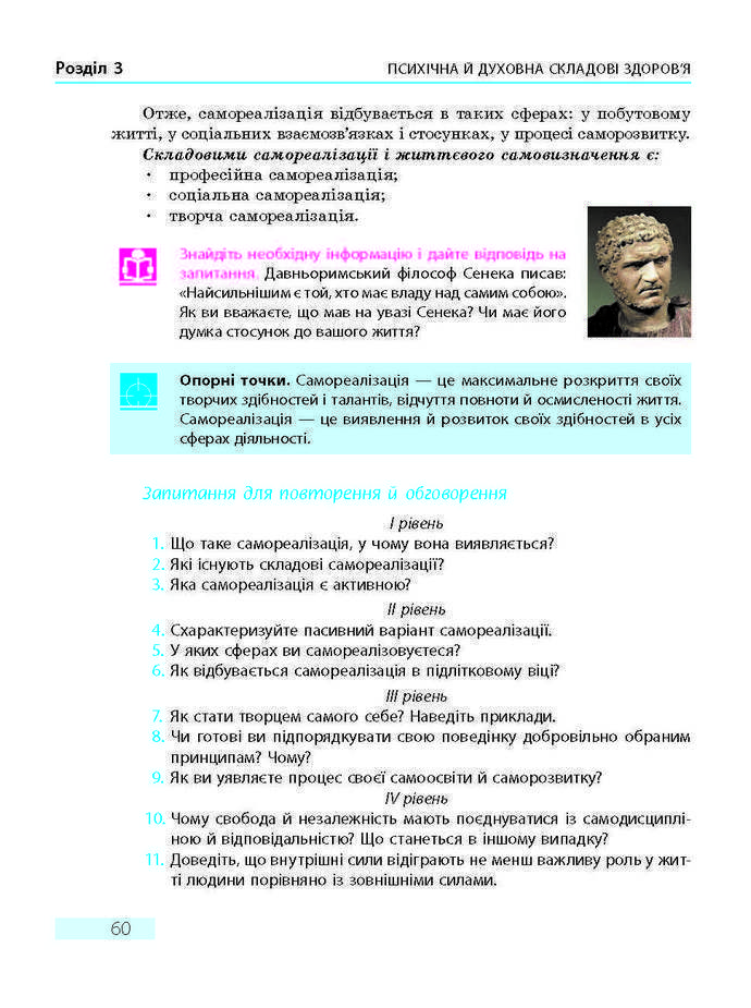 ПІдручник Основи здоров'я 9 клас Тагліна 2017