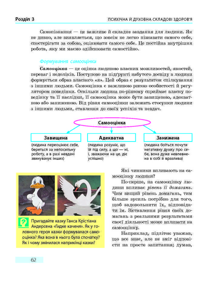 ПІдручник Основи здоров'я 9 клас Тагліна 2017