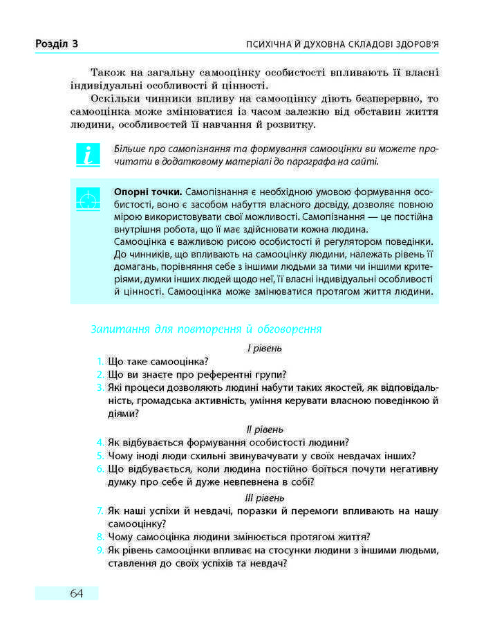 ПІдручник Основи здоров'я 9 клас Тагліна 2017