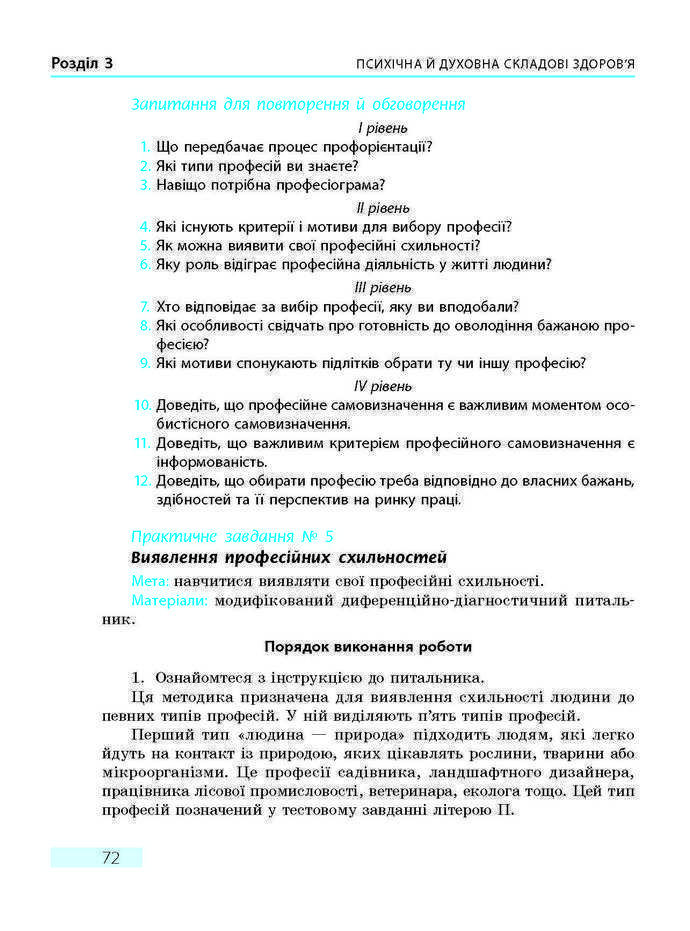 ПІдручник Основи здоров'я 9 клас Тагліна 2017