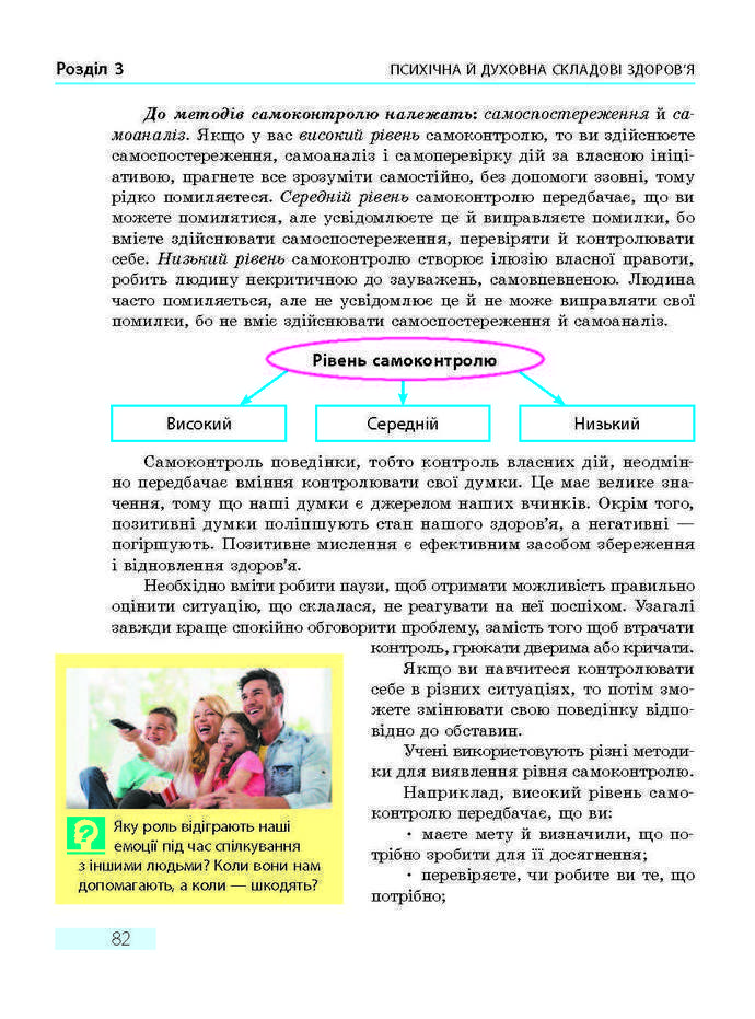 ПІдручник Основи здоров'я 9 клас Тагліна 2017