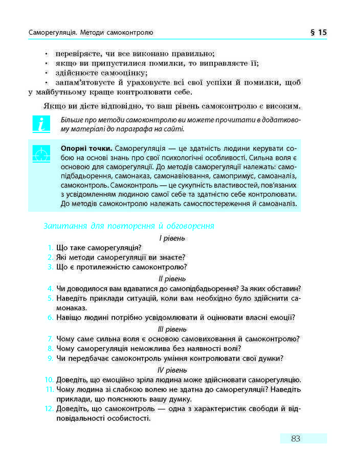 ПІдручник Основи здоров'я 9 клас Тагліна 2017