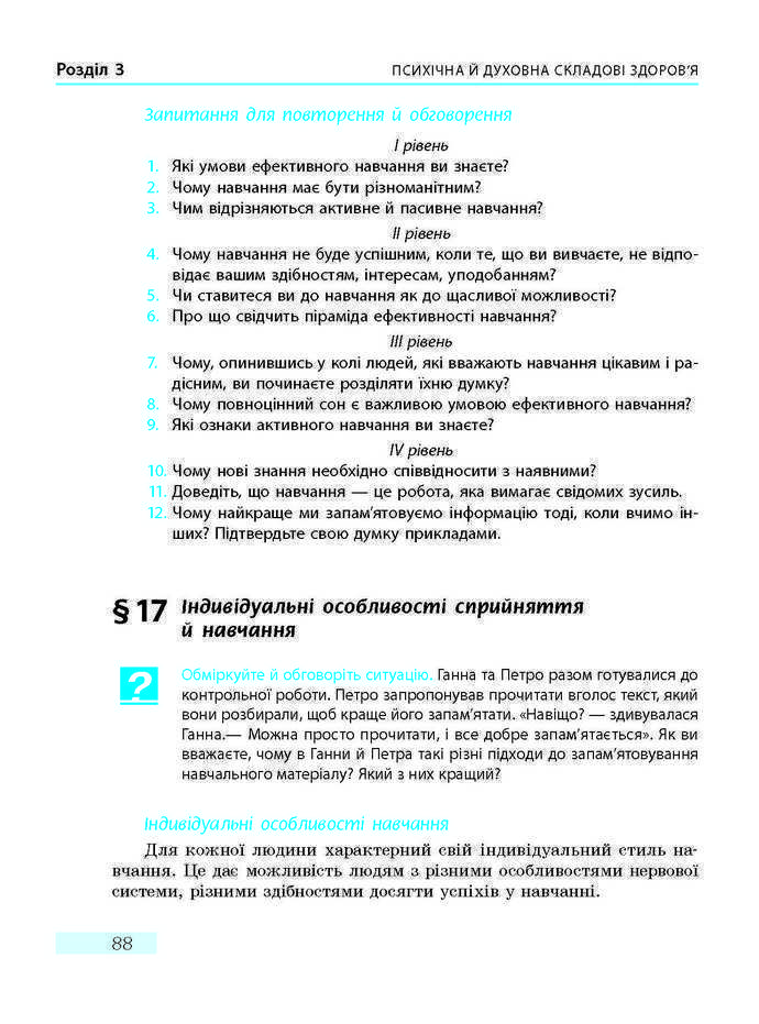 ПІдручник Основи здоров'я 9 клас Тагліна 2017