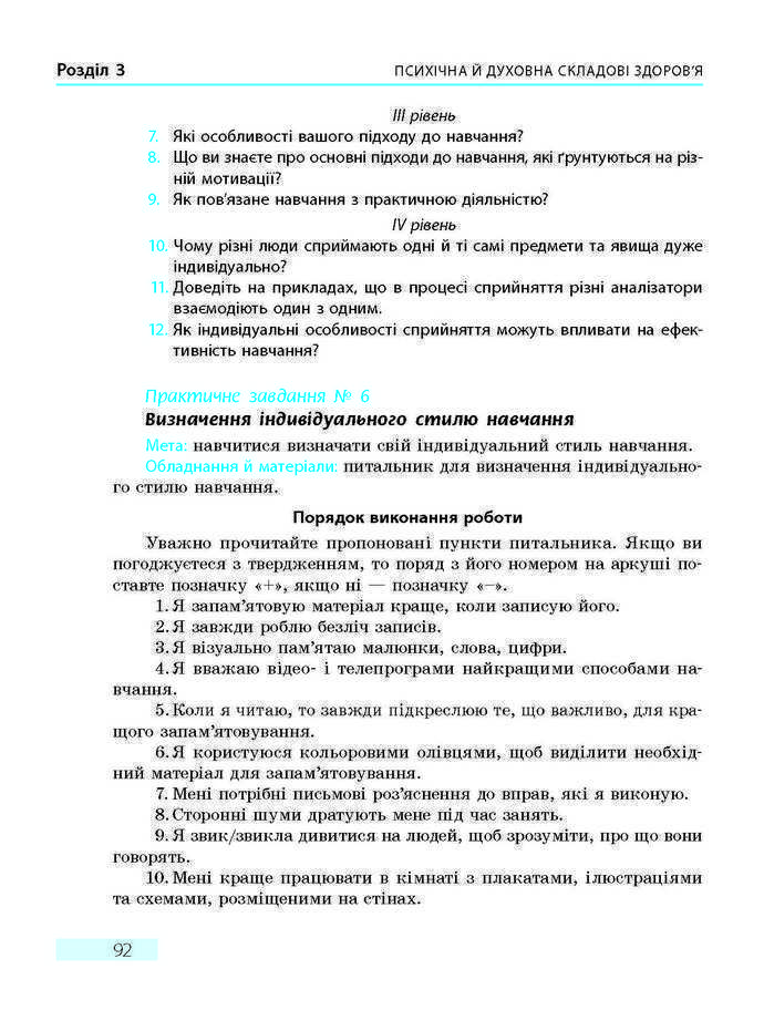 ПІдручник Основи здоров'я 9 клас Тагліна 2017