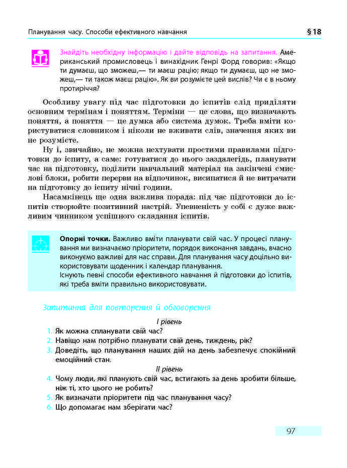 ПІдручник Основи здоров'я 9 клас Тагліна 2017