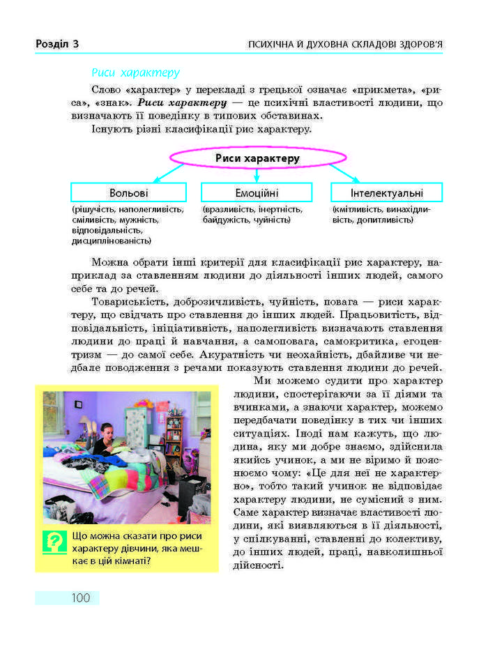 ПІдручник Основи здоров'я 9 клас Тагліна 2017